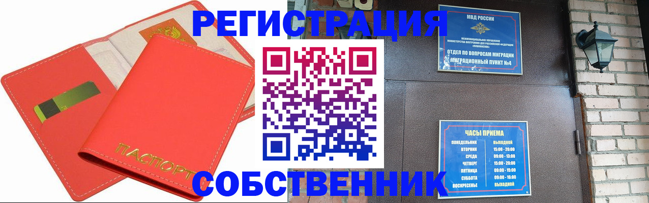 временная регистрация для школы в Пролетарске