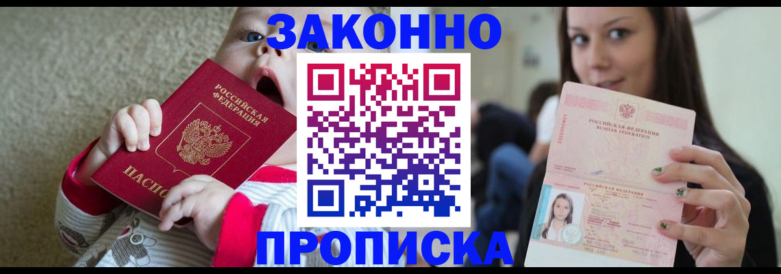 прописка для школы в Пролетарске