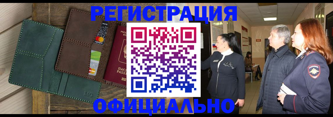 прописка штамп в Пролетарске